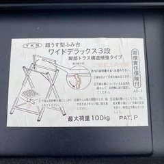 3段脚立値下げ❗️
の画像