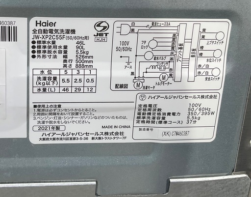 【RKGSE-270】特価！ハイアール/Haier/5.5kg/全自動洗濯機/JW-XP2C55F/中古/2021年製/店頭引取推奨商品/近隣弊社配達有料で可（