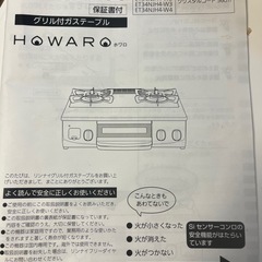 リンナイ　ガスコンロ　の画像