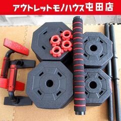 Wout ダンベルセット 合計約40kg【バーベルにもなる】腕立...