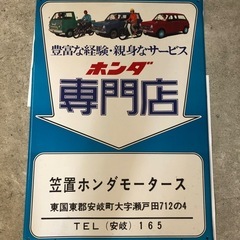ホンダ看板