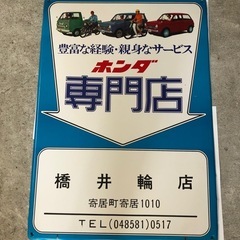 ホンダ看板