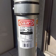 脚立　ハセガワ　ピックアップラダー　HP−38