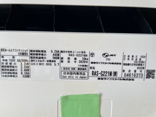 エアコン　東芝　RAS-G221MA 2020年式　TOSHIBA