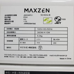 Y2471 MAXZEN 洗濯機 JW50WP01 2023年製 容量5.0kgの画像