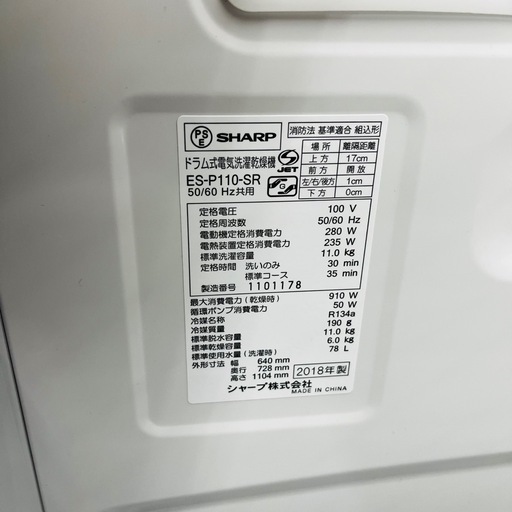 【SHARP】ドラム式電気洗濯乾燥機 ES-P110-SR