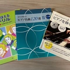 最終値下げ:ピアノ練習本(総額約15000円分)の画像