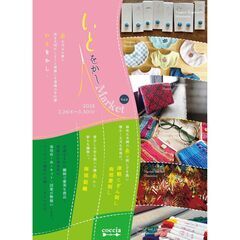 『いとをかしMarket vol.8』開催！青森の伝統的な糸の手...