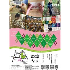 『いとをかしMarket vol.8』開催！青森の伝統的な糸の手仕事(こぎん、菱刺し、裂織)をご紹介 - 台東区