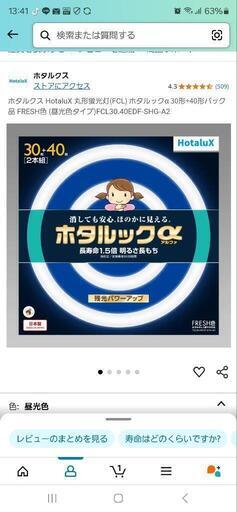 ホタルック　丸型蛍光灯　30形40形セット品
