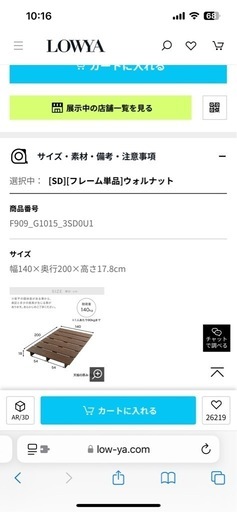 【美品✨】LOWAYA セミダブルベットフレーム