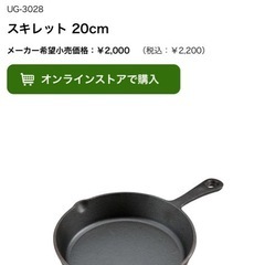　キャプテンスタッグ　スキレットの画像
