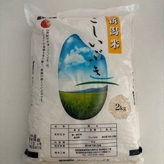 【未開封】お米　こしいぶき　2kg
