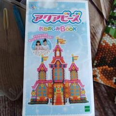 アクアビーズの画像