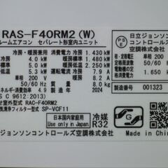 お取引中◆日立　2024年　14～16畳用エアコン　RASーF40RM2-W 　おもに14畳用 /200Vの画像