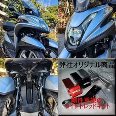 【普通免許仕様もOK】トリシティ125ABS付SEC1Jブルーコア 走行1.8万km台 純正スクリーンTケースGヒーター 社外マフラー等★TRIX★の画像