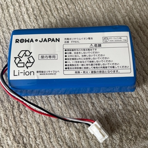 【ほぼ新品未使用】充電式リチウムイオンバッテリー　FP8XL