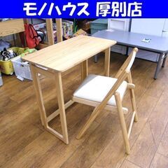 イーナ メル 折りたたみデスク チェア セット 机 イス 折り畳...