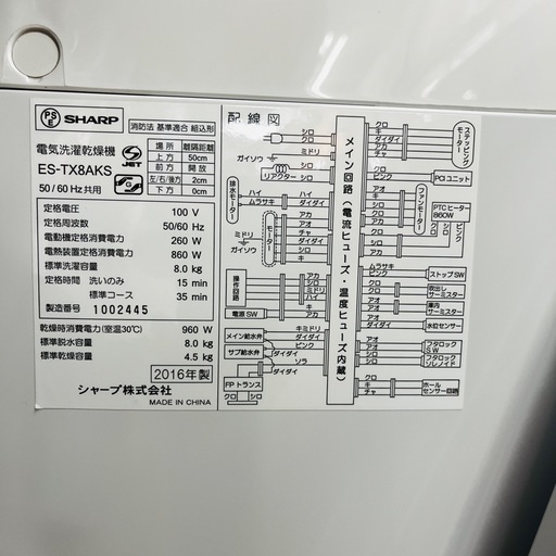 【SHARP】洗濯乾燥機8kg ES-TX8AKS