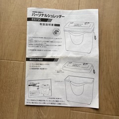 パーソナルシュレッダーの画像