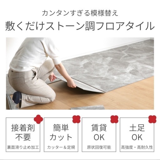 【早いもの勝ち】楽天ランキング1位  置くだけ フロアタイル  接着剤不要/大理石調 /簡単に加工可能