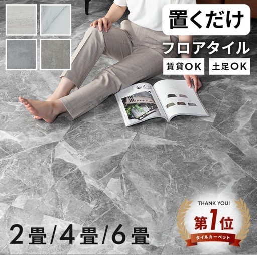 楽天ランキング1位  置くだけ フロアタイル  接着剤不要/大理石調 /簡単に加工可能