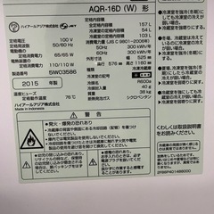 冷蔵庫　AQUA  ノンフロン　157Lの画像