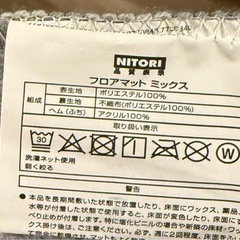新品未使用　ニトリ　キッチンマット　ミックスの画像