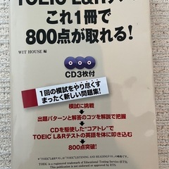 TOEIC本