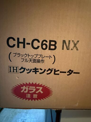 新品！IHクッキングヒーター