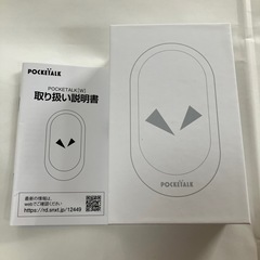 ポケトーク