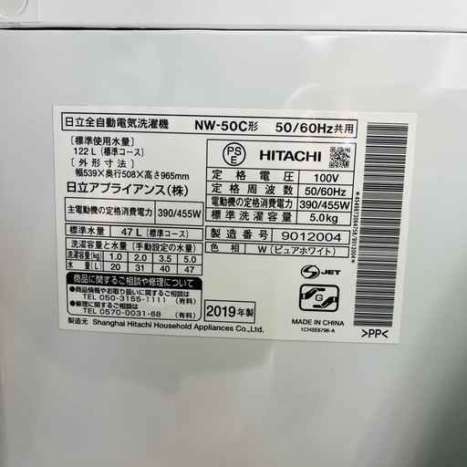 【HITACHI】電気洗濯機 5kg NW-50C