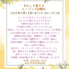 わたしを整えるヒーリング体験会♪ in Reborn Cafe