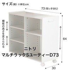 早い者勝ち！【美品】押入収納 ニトリ　マルチラックSユーティーD73