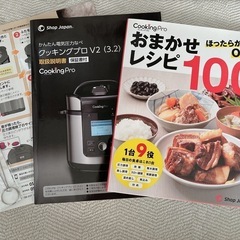 【決まりました】電気圧力鍋 クッキングプロV2【取扱説明書・レシピ・お手入れ用ピン付き】の画像
