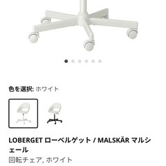 IKEA キャスター付き椅子の画像