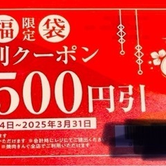 焼肉キング割引券