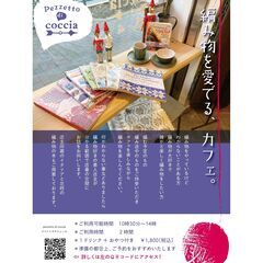 編み物好きの方集まれ！『編み物を愛でる、カフェ。』随時受付中