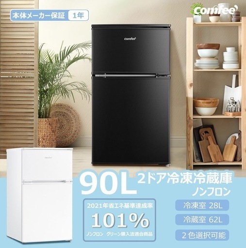 【新品】冷蔵庫　1年保証付き