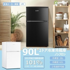 【新品】冷蔵庫　1年保証付き