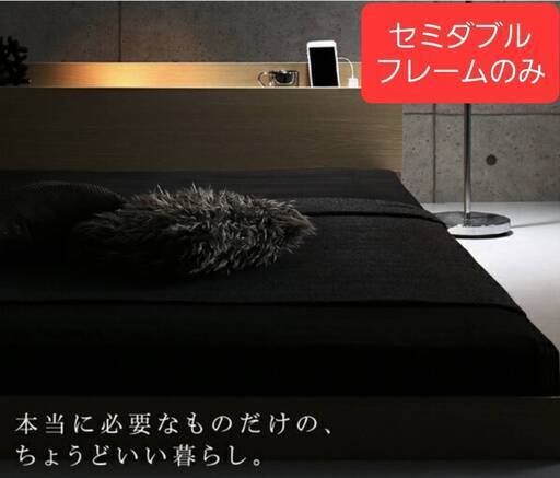 セミダブル 棚コンセント付き シンプルモダンフロアベッド