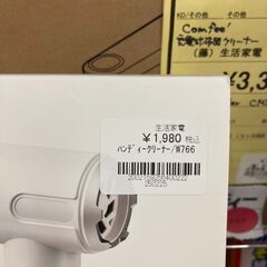 ★ジモティー割あり★ﾊﾝﾃﾞｨｸﾘ-ﾅ/クリ-ニング済み/HG-4995の画像