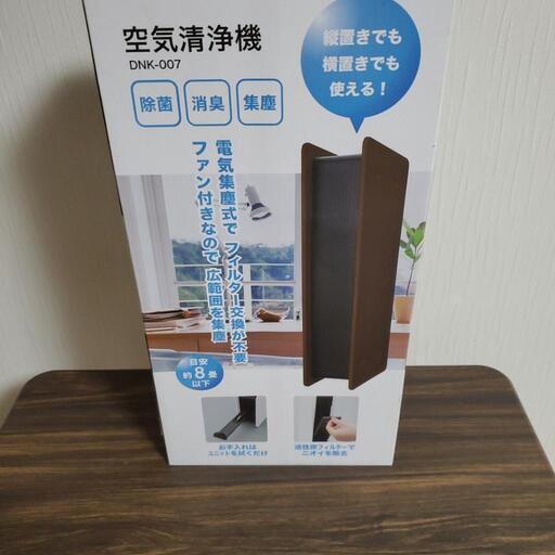 【新品未使用未開封】空気清浄機