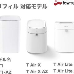 【値下げしました】【リフィル】townew　全自動ゴミ箱の画像