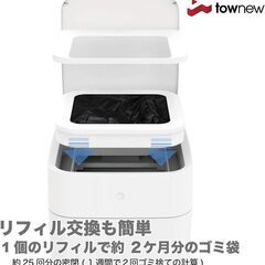 【値下げしました】【リフィル】townew　全自動ゴミ箱の画像