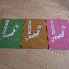 ユーキャン 日本大地図三巻セットの画像