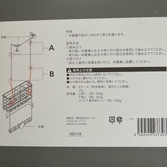 冷蔵庫伸縮ラック（定価¥1,480・未使用） の画像