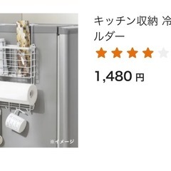 冷蔵庫伸縮ラック（定価¥1,480・未使用） の画像
