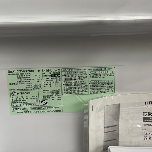 冷蔵庫　日立　自動製氷付き　４０１Ｌ
