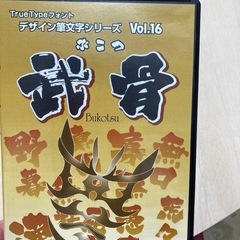 白舟書体 TrueTypeフォント デザイン筆文字シリーズ Vo...